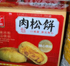友臣肉松饼 4.56斤2.28kg 休闲零食 面包早餐 中式糕点 饼干蛋糕 茶歇 实拍图