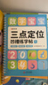 时光学三点定位凹槽练字帖全套2本幼儿园数字拼音凹槽练字帖2-8岁幼升小写字入门练字本学前控笔开学季 实拍图