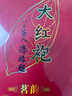 武夷星乌龙茶茗韵武夷岩茶大红袍一级250g中火盒装自饮节日送礼茶叶 实拍图