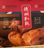 德州扒鸡山东特产送礼中华老字号熟食鸡肉送礼礼品扒鸡纯肉礼盒1480g 实拍图