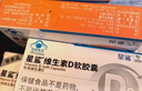 星鲨维生素d3滴剂软胶囊婴幼1岁以上儿童青少年孕妇促钙吸收骨骼健康 【店铺推荐】360IU 30粒*5盒 实拍图