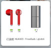 华为（HUAWEI） FreeBuds Lipstick蓝牙耳机 口红外观设计 奢享品质 舒适佩戴  有线充版蜜语红 实拍图