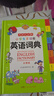 小学生多功能英语词典 彩图大字版 开心新版英汉工具书字典小学1-6年级大全英文单词词语书籍全功能正版 实拍图