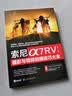 索尼α7RV摄影与视频拍摄技巧大全   索尼A7R5完全指南 视频运镜与调色 风光人像摄影 短视频创作 图书 实拍图