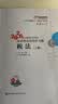 【新书上市】东奥2026年注册会计师考试教材辅导书刷题题库应试考点及同步习题注会CPA会计审计财管经济法税法战略轻1 【轻1】应试考点及同步习题 【经济法】 实拍图