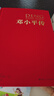 邓小平传（中国共产党成立100周年典藏纪念版，西方政要眼中的邓小平） 实拍图