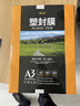 豪艺（HOOYE）A3 80mic文件照片标书高清透明塑封膜加厚过塑膜 50张/包 实拍图