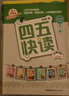 四五快读全套全彩图升级版：幼儿快速识字阅读法（套装全8册）正版赠送图书配套生字、词语音频暑假作业 一升二暑假衔接 小升初暑假衔接  实拍图