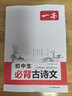 一本初中生必背古诗文126篇 2026中学生语文教材必背古诗词文言文完全解读七八九年级唐诗宋词背 实拍图