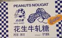 大白兔花生牛轧糖380g约55颗 铁听装 伴手礼 节日礼物儿童节日礼物 实拍图