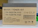 彩格TK1113粉盒适用京瓷FS-1025MFP墨盒1020 1040 1120打印机墨粉1060DN 1123 1125 1128墨粉盒M1520H硒鼓 实拍图