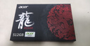 宏碁掠夺者（PREDATOR）宏碁 512G SSD固态硬盘M.2接口(NVMe协议) N3500系列 暗影骑士龙｜NVMe PCIe 3.0（3500MB/s读速） 实拍图