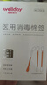 维德（WELLDAY）医用碘伏棉签碘伏棉棒酒精消毒液一次性婴儿伤口消毒护理创口可贴 【碘伏棉签】 50支/盒*3 实拍图