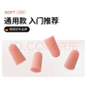 安耳悠 德国进口耳塞防噪音睡觉睡眠专用男女降噪隔音睡眠耳塞 soft5副 实拍图