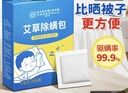 内廷上用北京同仁堂艾草除螨包 去螨虫宿舍床上免洗免晒家用母婴抑螨植物 实拍图