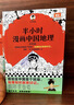 【当当】半小时漫画中国地理 中国 科学史 科普读物  二混子哥陈磊混知漫画 半小时漫画中国地理 半小时科学漫画百科 半小时漫画科学史123 套装单本自选 正版书籍 【5册】半小时漫画中国地理1-5 晒单实拍图