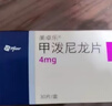 美卓乐【原研药】甲泼尼龙片 4mg*30片/盒 实拍图