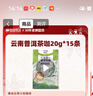 后谷 云南小粒咖啡 云南普洱茶咖（20g*15条) 三合一速溶咖啡 实拍图