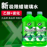 龟牌（Turtle Wax）极限蜡玻璃水乙醇瓷化0度汽车去油膜强力去污除虫胶2L*2瓶新能源 实拍图
