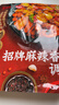好人家X京觅招牌麻辣香锅调料450g【0添加防腐剂】干锅酱麻辣香锅香辣 实拍图