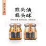 潮汕集锦 蒜头酥炸蒜蓉蒜粒生蚝汤粉特产调料蒜酥75g/瓶蒜头油150ml/瓶 实拍图