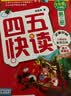 四五快读全套全彩图升级版：幼儿快速识字阅读法（套装全8册）正版赠送图书配套生字、词语音频暑假作业 一升二暑假衔接 小升初暑假衔接  实拍图