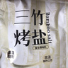 Macrocosm竹盐三烤未加碘食用盐熟盐弱碱性家用调味料265g三包装 实拍图