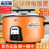 半球（PESKOE） 商用电饭煲大电饭锅食堂商用大电饭煲电饭锅老式大容量20人以上耐用大饭煲 （适用8-15人） 8L 实拍图