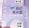 李小谷 有机紫米面紫米粉2斤(纯紫米粉杂粮面粉馒头煎饼烘焙蛋糕粉原料) 实拍图