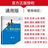 2027步步高大一轮复习讲义语文数学英语物理化学生物基础提优版政治地理历史通史版 人教版苏教版湘教版北师大版译林版外研版金榜苑高二高三高考一轮总复习教辅资料金榜苑正版 【27】通用版数学【28省通用】 实拍图