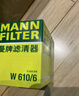 曼牌滤清器（MANNFILTER）机油滤清器机油滤芯W610/6思域雅阁英仕派缤智飞度CRV思铂睿冠道 实拍图
