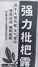 川奇 强力枇杷露150ml*3瓶 养阴敛肺 止咳祛痰 用于支气管炎咳嗽感冒咳嗽 实拍图