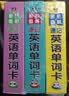象形图解速记英语单词一看就会1.2.3阶（3册）扫码听音频便携放口袋-昂秀外语初学必备扫码发音口袋书英语词汇速记单词英语学习单词卡小学生初学者入门基础分阶速记实用例句过目不忘暑期预习开学季 晒单实拍图