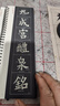 华夏万卷碑帖近距离临摹精修大字卡成人初学者楷书毛笔硬笔高清放大字帖入门放大版欧阳询九成宫醴泉铭上册 实拍图