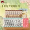 茶颜悦色干脆面包丁茉莉风味薯条 解馋零食礼包 春游零食玫瑰绿茶 497g 实拍图