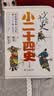 少年读史 小二十四史 600+历史故事 来自巨著经典 从史记到明史 实拍图