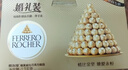 费列罗 巧克力 4粒*15条 60粒750g分享装 榛果威化 糖果 生日礼物 零食 实拍图