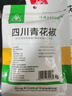 川珍青花椒52g 四川一级 特麻干花椒藤椒麻椒 火锅原料调料佐香辛料 实拍图