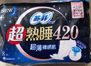 苏菲超熟睡超薄裸感肌超长量多夜用卫生巾42cm8片加大姨妈巾自营官方 实拍图