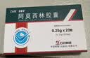 5盒装[石药] 诺莫灵 阿莫西林胶囊0.25g*20粒/盒 实拍图