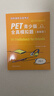 PET青少版新题型全真模拟题 剑桥通用五级考试 B1 Preliminary for Schools 实拍图