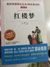 红楼梦/快乐读书吧五年级下册 学生版四大名著 爱阅读儿童文学名著 无障碍阅读精读版 实拍图