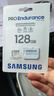 三星（SAMSUNG）128GB TF(MicroSD)存储卡Endurance耐久卡 V30行车记录仪安防监控摄像头专用卡 读速100MB/s 实拍图