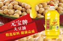 元宝 食用油 大豆油 5L 实拍图