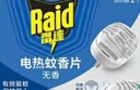 雷达（Raid）基孔肯雅热电蚊香片 120片+无线加热器 无香型 防蚊虫 超市同款 实拍图