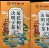 南京同仁堂同仁堂菊花枸杞决明子金银花去火清热解毒养肝护肝熬夜养生茶包叶 实拍图