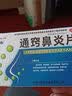 普林松 通窍鼻炎片12片*4板/盒 过敏性鼻炎慢性鼻炎鼻塞鼻窦炎流涕 实拍图