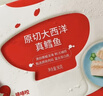 秋田满满大西洋真鳕鱼原切200g高蛋白生鲜儿童鳕鱼去皮去刺享宝宝婴儿食谱 实拍图