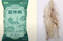 韩復興正宗南京盐水鸭980g整只装特产伴手礼卤味熟食酱鸭中华老字号美食 正宗南京盐水鸭980g*1袋 实拍图