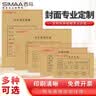 西玛（SIMAA）增值税发票抵扣联封面 243*142mm 100套/包（含包角） 牛皮纸240*140装订凭证封面封底6947 实拍图